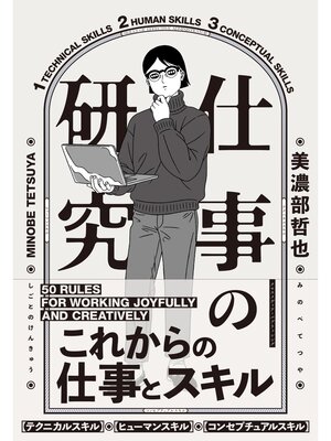 cover image of 仕事の研究